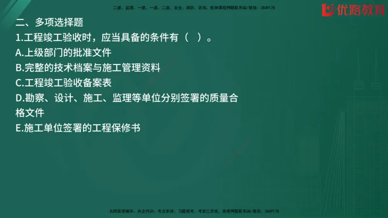 2025监理《目标控制-土建》精题必刷（完整版）在线观看_监理工程师_2025监理工程师_2025年监理工程师SVIP_2025年监理土建控制SVIP_03-习题精析✿实战特训✿模考通关