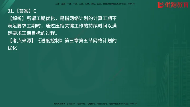 2025监理《目标控制-土建》精题必刷（完整版）在线观看_监理工程师_2025监理工程师_2025年监理工程师SVIP_2025年监理土建控制SVIP_03-习题精析✿实战特训✿模考通关