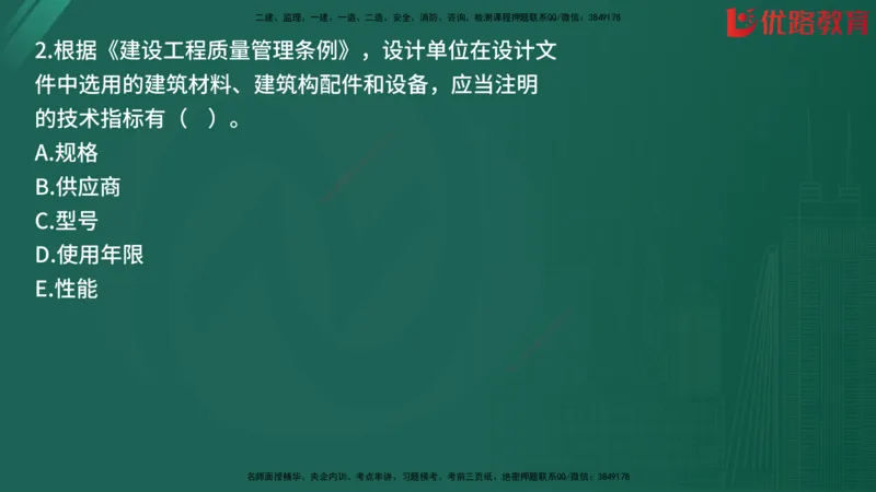 2025监理《目标控制-土建》精题必刷（完整版）在线观看_监理工程师_2025监理工程师_2025年监理工程师SVIP_2025年监理土建控制SVIP_03-习题精析✿实战特训✿模考通关
