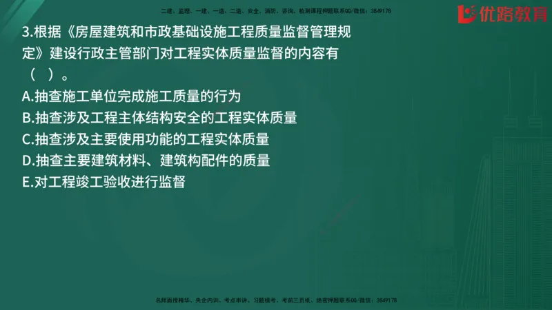 2025监理《目标控制-土建》精题必刷（完整版）在线观看_监理工程师_2025监理工程师_2025年监理工程师SVIP_2025年监理土建控制SVIP_03-习题精析✿实战特训✿模考通关