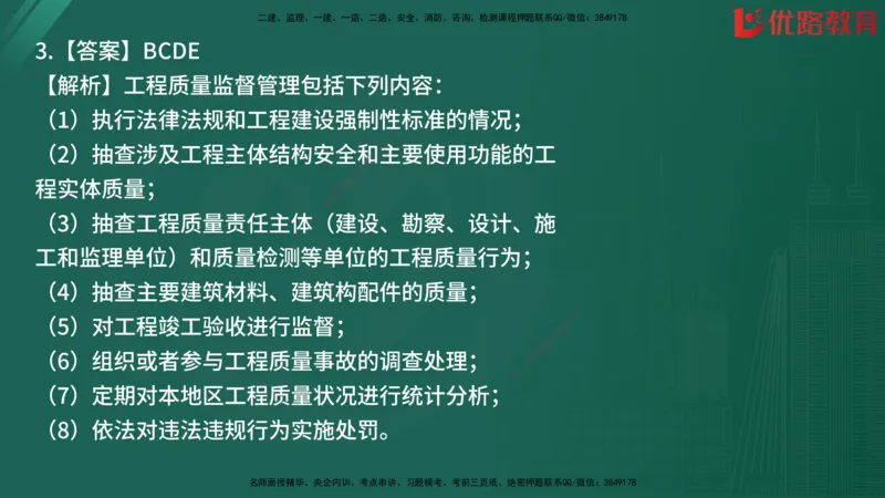 2025监理《目标控制-土建》精题必刷（完整版）在线观看_监理工程师_2025监理工程师_2025年监理工程师SVIP_2025年监理土建控制SVIP_03-习题精析✿实战特训✿模考通关