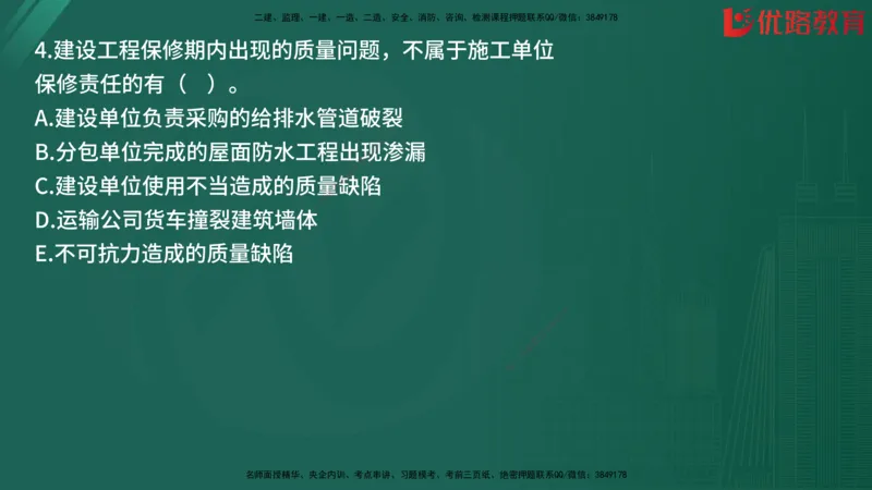 2025监理《目标控制-土建》精题必刷（完整版）在线观看_监理工程师_2025监理工程师_2025年监理工程师SVIP_2025年监理土建控制SVIP_03-习题精析✿实战特训✿模考通关