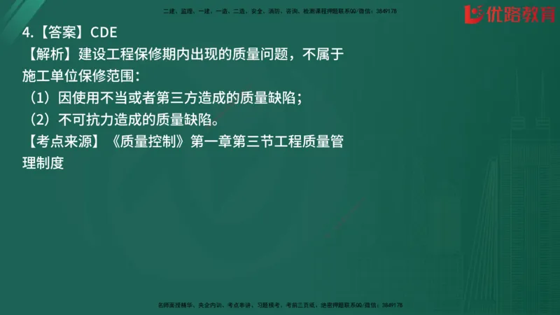 2025监理《目标控制-土建》精题必刷（完整版）在线观看_监理工程师_2025监理工程师_2025年监理工程师SVIP_2025年监理土建控制SVIP_03-习题精析✿实战特训✿模考通关