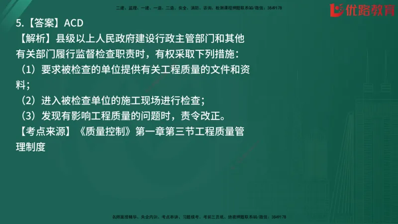 2025监理《目标控制-土建》精题必刷（完整版）在线观看_监理工程师_2025监理工程师_2025年监理工程师SVIP_2025年监理土建控制SVIP_03-习题精析✿实战特训✿模考通关
