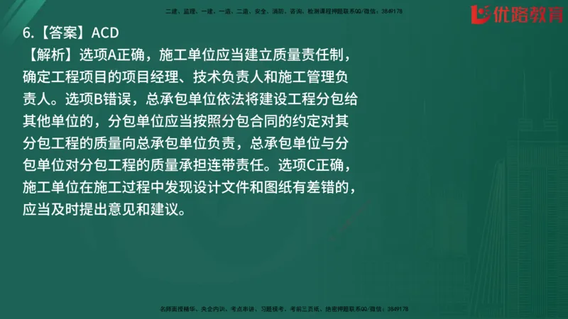 2025监理《目标控制-土建》精题必刷（完整版）在线观看_监理工程师_2025监理工程师_2025年监理工程师SVIP_2025年监理土建控制SVIP_03-习题精析✿实战特训✿模考通关