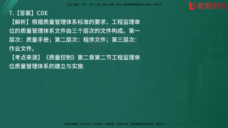 2025监理《目标控制-土建》精题必刷（完整版）在线观看_监理工程师_2025监理工程师_2025年监理工程师SVIP_2025年监理土建控制SVIP_03-习题精析✿实战特训✿模考通关