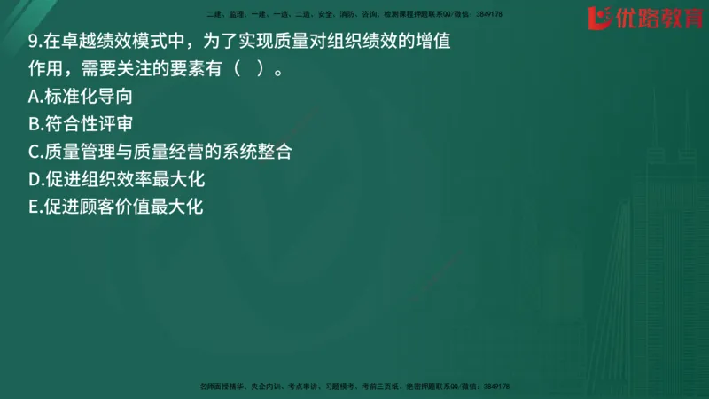 2025监理《目标控制-土建》精题必刷（完整版）在线观看_监理工程师_2025监理工程师_2025年监理工程师SVIP_2025年监理土建控制SVIP_03-习题精析✿实战特训✿模考通关