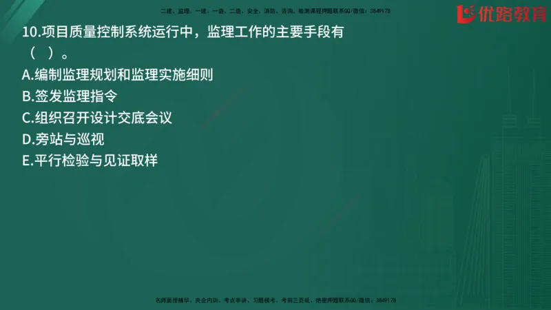 2025监理《目标控制-土建》精题必刷（完整版）在线观看_监理工程师_2025监理工程师_2025年监理工程师SVIP_2025年监理土建控制SVIP_03-习题精析✿实战特训✿模考通关