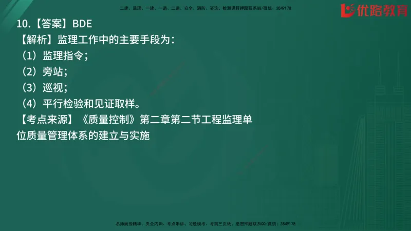 2025监理《目标控制-土建》精题必刷（完整版）在线观看_监理工程师_2025监理工程师_2025年监理工程师SVIP_2025年监理土建控制SVIP_03-习题精析✿实战特训✿模考通关