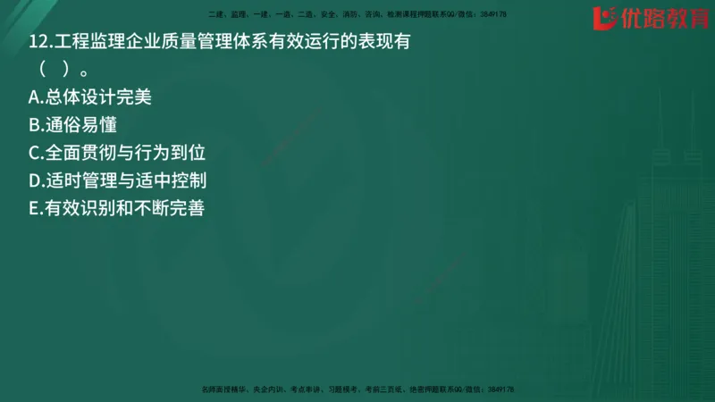 2025监理《目标控制-土建》精题必刷（完整版）在线观看_监理工程师_2025监理工程师_2025年监理工程师SVIP_2025年监理土建控制SVIP_03-习题精析✿实战特训✿模考通关