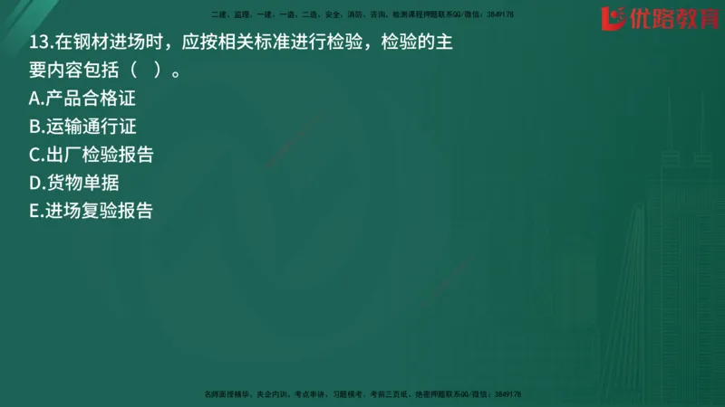 2025监理《目标控制-土建》精题必刷（完整版）在线观看_监理工程师_2025监理工程师_2025年监理工程师SVIP_2025年监理土建控制SVIP_03-习题精析✿实战特训✿模考通关