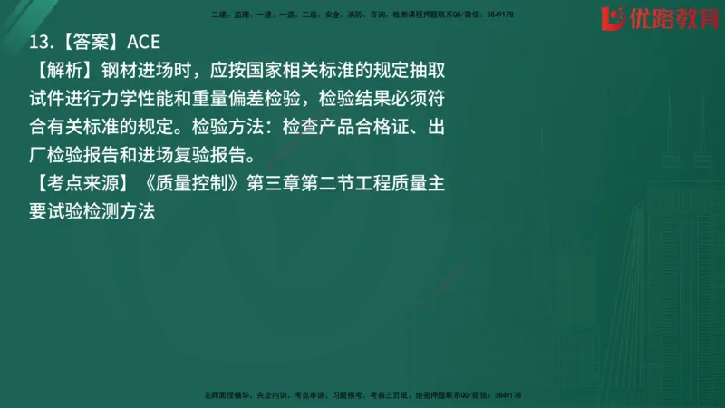2025监理《目标控制-土建》精题必刷（完整版）在线观看_监理工程师_2025监理工程师_2025年监理工程师SVIP_2025年监理土建控制SVIP_03-习题精析✿实战特训✿模考通关