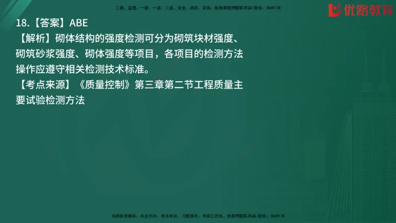 2025监理《目标控制-土建》精题必刷（完整版）在线观看_监理工程师_2025监理工程师_2025年监理工程师SVIP_2025年监理土建控制SVIP_03-习题精析✿实战特训✿模考通关