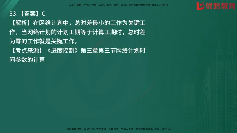 2025监理《目标控制-土建》精题必刷（完整版）在线观看_监理工程师_2025监理工程师_2025年监理工程师SVIP_2025年监理土建控制SVIP_03-习题精析✿实战特训✿模考通关