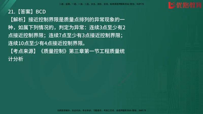2025监理《目标控制-土建》精题必刷（完整版）在线观看_监理工程师_2025监理工程师_2025年监理工程师SVIP_2025年监理土建控制SVIP_03-习题精析✿实战特训✿模考通关
