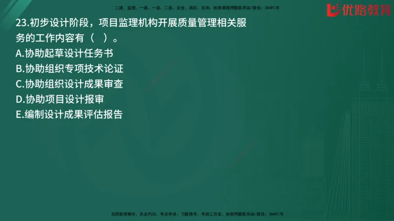 2025监理《目标控制-土建》精题必刷（完整版）在线观看_监理工程师_2025监理工程师_2025年监理工程师SVIP_2025年监理土建控制SVIP_03-习题精析✿实战特训✿模考通关