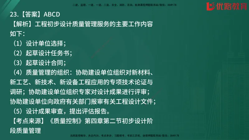 2025监理《目标控制-土建》精题必刷（完整版）在线观看_监理工程师_2025监理工程师_2025年监理工程师SVIP_2025年监理土建控制SVIP_03-习题精析✿实战特训✿模考通关