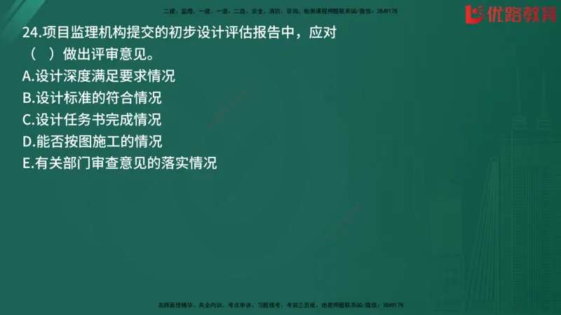 2025监理《目标控制-土建》精题必刷（完整版）在线观看_监理工程师_2025监理工程师_2025年监理工程师SVIP_2025年监理土建控制SVIP_03-习题精析✿实战特训✿模考通关