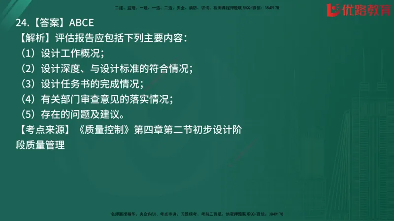 2025监理《目标控制-土建》精题必刷（完整版）在线观看_监理工程师_2025监理工程师_2025年监理工程师SVIP_2025年监理土建控制SVIP_03-习题精析✿实战特训✿模考通关