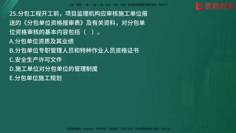 2025监理《目标控制-土建》精题必刷（完整版）在线观看_监理工程师_2025监理工程师_2025年监理工程师SVIP_2025年监理土建控制SVIP_03-习题精析✿实战特训✿模考通关