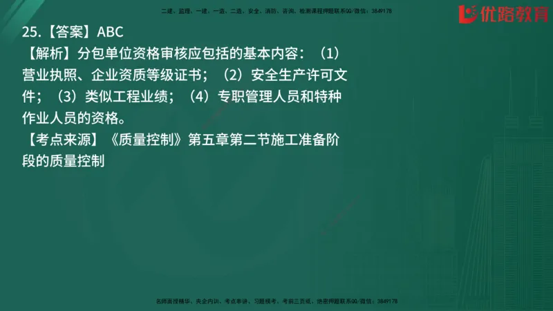 2025监理《目标控制-土建》精题必刷（完整版）在线观看_监理工程师_2025监理工程师_2025年监理工程师SVIP_2025年监理土建控制SVIP_03-习题精析✿实战特训✿模考通关