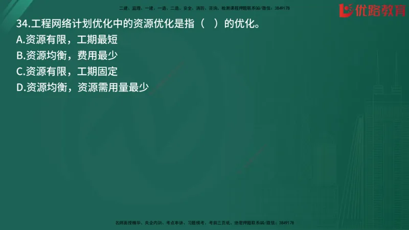 2025监理《目标控制-土建》精题必刷（完整版）在线观看_监理工程师_2025监理工程师_2025年监理工程师SVIP_2025年监理土建控制SVIP_03-习题精析✿实战特训✿模考通关