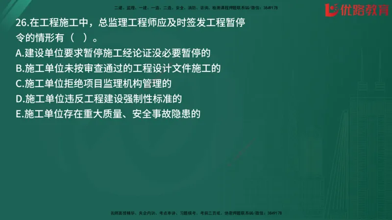 2025监理《目标控制-土建》精题必刷（完整版）在线观看_监理工程师_2025监理工程师_2025年监理工程师SVIP_2025年监理土建控制SVIP_03-习题精析✿实战特训✿模考通关