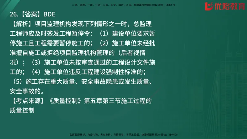 2025监理《目标控制-土建》精题必刷（完整版）在线观看_监理工程师_2025监理工程师_2025年监理工程师SVIP_2025年监理土建控制SVIP_03-习题精析✿实战特训✿模考通关