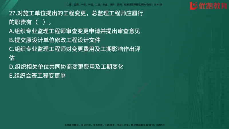 2025监理《目标控制-土建》精题必刷（完整版）在线观看_监理工程师_2025监理工程师_2025年监理工程师SVIP_2025年监理土建控制SVIP_03-习题精析✿实战特训✿模考通关