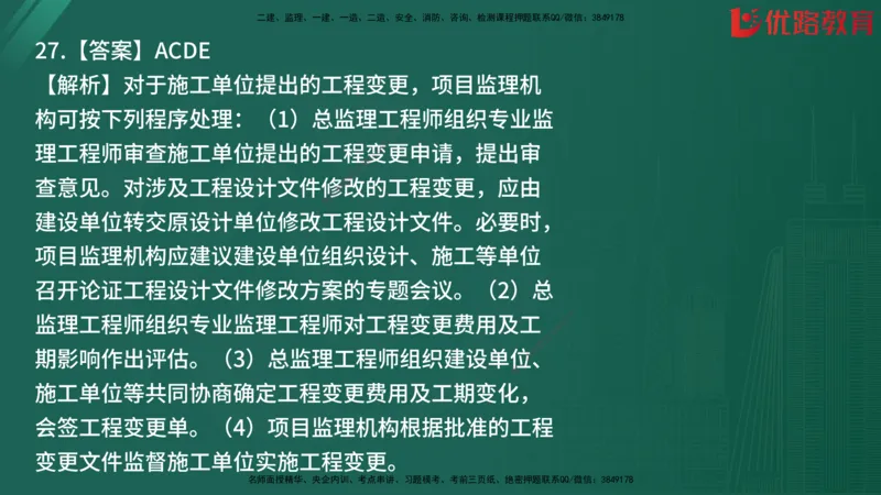 2025监理《目标控制-土建》精题必刷（完整版）在线观看_监理工程师_2025监理工程师_2025年监理工程师SVIP_2025年监理土建控制SVIP_03-习题精析✿实战特训✿模考通关
