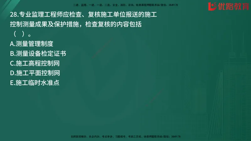 2025监理《目标控制-土建》精题必刷（完整版）在线观看_监理工程师_2025监理工程师_2025年监理工程师SVIP_2025年监理土建控制SVIP_03-习题精析✿实战特训✿模考通关