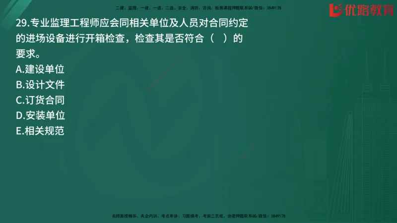 2025监理《目标控制-土建》精题必刷（完整版）在线观看_监理工程师_2025监理工程师_2025年监理工程师SVIP_2025年监理土建控制SVIP_03-习题精析✿实战特训✿模考通关