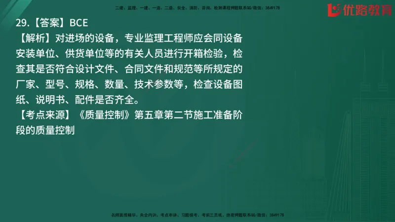 2025监理《目标控制-土建》精题必刷（完整版）在线观看_监理工程师_2025监理工程师_2025年监理工程师SVIP_2025年监理土建控制SVIP_03-习题精析✿实战特训✿模考通关