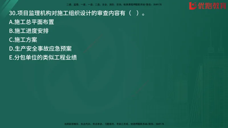 2025监理《目标控制-土建》精题必刷（完整版）在线观看_监理工程师_2025监理工程师_2025年监理工程师SVIP_2025年监理土建控制SVIP_03-习题精析✿实战特训✿模考通关