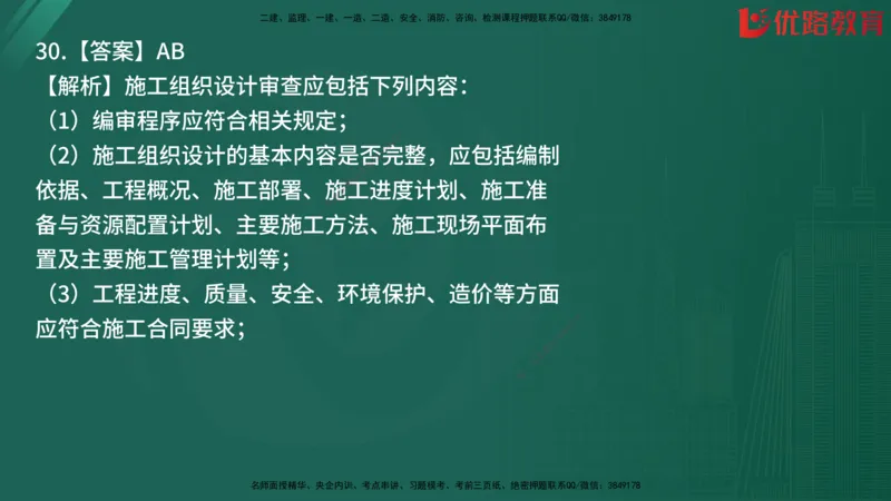 2025监理《目标控制-土建》精题必刷（完整版）在线观看_监理工程师_2025监理工程师_2025年监理工程师SVIP_2025年监理土建控制SVIP_03-习题精析✿实战特训✿模考通关