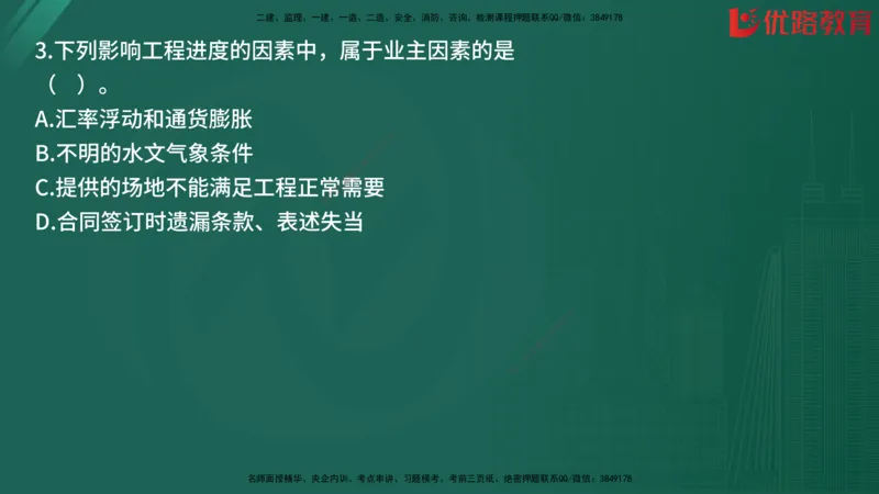 2025监理《目标控制-土建》精题必刷（完整版）在线观看_监理工程师_2025监理工程师_2025年监理工程师SVIP_2025年监理土建控制SVIP_03-习题精析✿实战特训✿模考通关