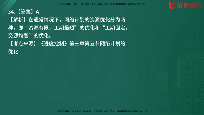 2025监理《目标控制-土建》精题必刷（完整版）在线观看_监理工程师_2025监理工程师_2025年监理工程师SVIP_2025年监理土建控制SVIP_03-习题精析✿实战特训✿模考通关