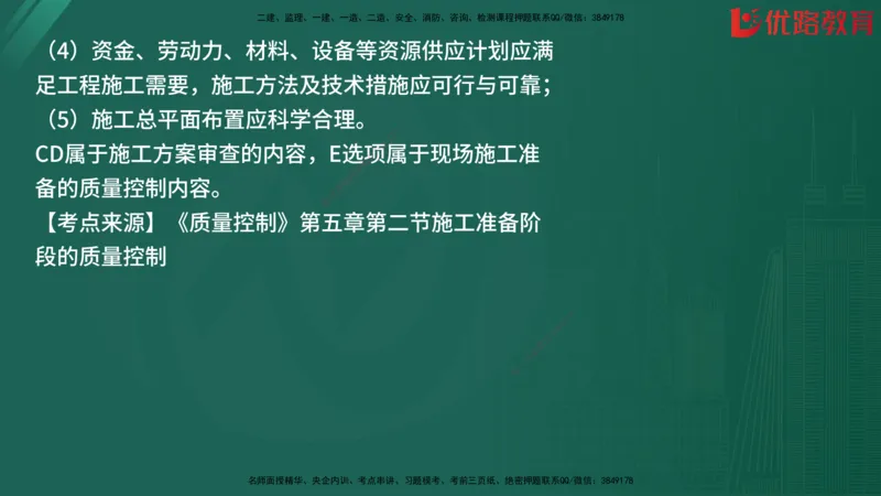 2025监理《目标控制-土建》精题必刷（完整版）在线观看_监理工程师_2025监理工程师_2025年监理工程师SVIP_2025年监理土建控制SVIP_03-习题精析✿实战特训✿模考通关