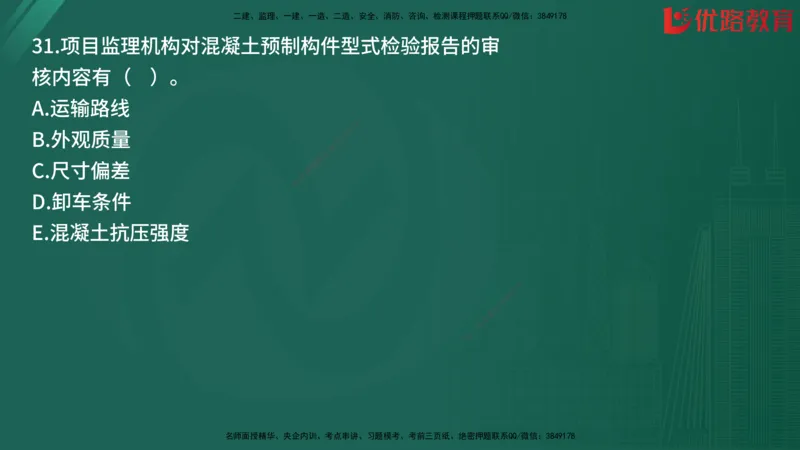 2025监理《目标控制-土建》精题必刷（完整版）在线观看_监理工程师_2025监理工程师_2025年监理工程师SVIP_2025年监理土建控制SVIP_03-习题精析✿实战特训✿模考通关