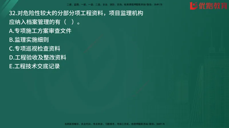 2025监理《目标控制-土建》精题必刷（完整版）在线观看_监理工程师_2025监理工程师_2025年监理工程师SVIP_2025年监理土建控制SVIP_03-习题精析✿实战特训✿模考通关