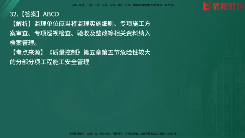 2025监理《目标控制-土建》精题必刷（完整版）在线观看_监理工程师_2025监理工程师_2025年监理工程师SVIP_2025年监理土建控制SVIP_03-习题精析✿实战特训✿模考通关