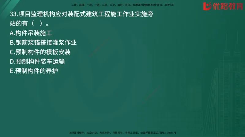 2025监理《目标控制-土建》精题必刷（完整版）在线观看_监理工程师_2025监理工程师_2025年监理工程师SVIP_2025年监理土建控制SVIP_03-习题精析✿实战特训✿模考通关