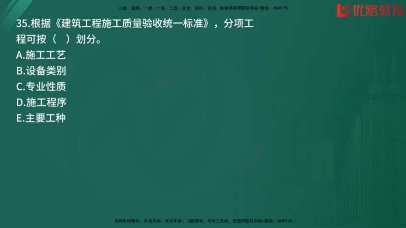 2025监理《目标控制-土建》精题必刷（完整版）在线观看_监理工程师_2025监理工程师_2025年监理工程师SVIP_2025年监理土建控制SVIP_03-习题精析✿实战特训✿模考通关