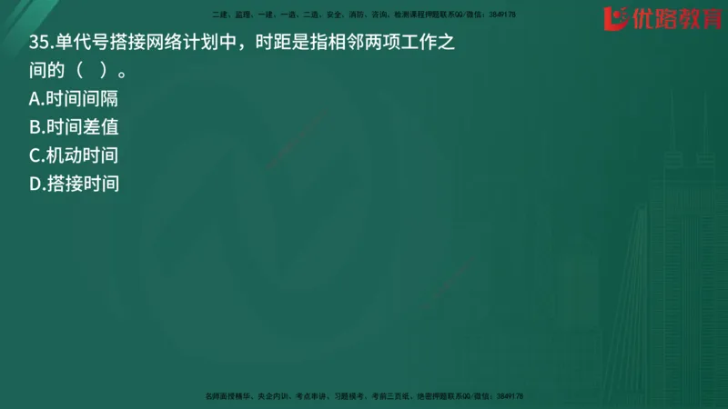 2025监理《目标控制-土建》精题必刷（完整版）在线观看_监理工程师_2025监理工程师_2025年监理工程师SVIP_2025年监理土建控制SVIP_03-习题精析✿实战特训✿模考通关