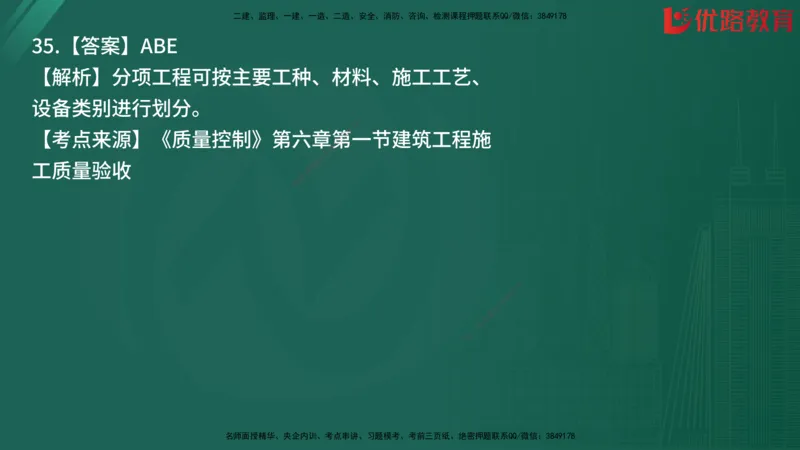2025监理《目标控制-土建》精题必刷（完整版）在线观看_监理工程师_2025监理工程师_2025年监理工程师SVIP_2025年监理土建控制SVIP_03-习题精析✿实战特训✿模考通关