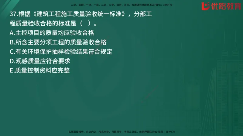2025监理《目标控制-土建》精题必刷（完整版）在线观看_监理工程师_2025监理工程师_2025年监理工程师SVIP_2025年监理土建控制SVIP_03-习题精析✿实战特训✿模考通关
