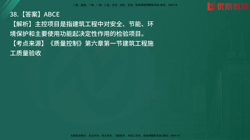 2025监理《目标控制-土建》精题必刷（完整版）在线观看_监理工程师_2025监理工程师_2025年监理工程师SVIP_2025年监理土建控制SVIP_03-习题精析✿实战特训✿模考通关