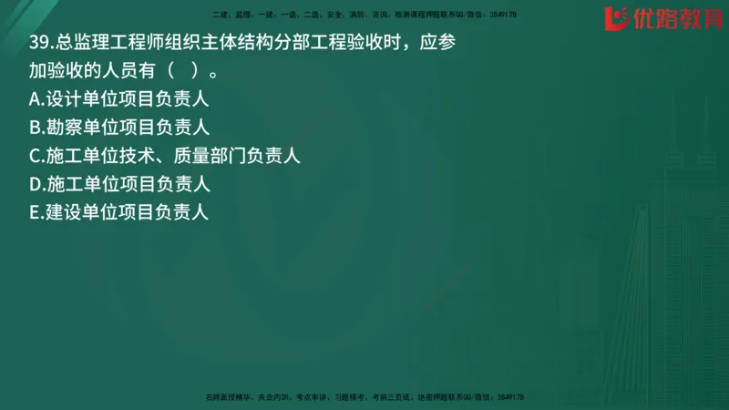 2025监理《目标控制-土建》精题必刷（完整版）在线观看_监理工程师_2025监理工程师_2025年监理工程师SVIP_2025年监理土建控制SVIP_03-习题精析✿实战特训✿模考通关