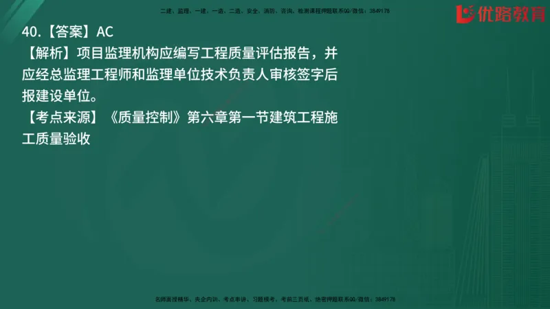 2025监理《目标控制-土建》精题必刷（完整版）在线观看_监理工程师_2025监理工程师_2025年监理工程师SVIP_2025年监理土建控制SVIP_03-习题精析✿实战特训✿模考通关