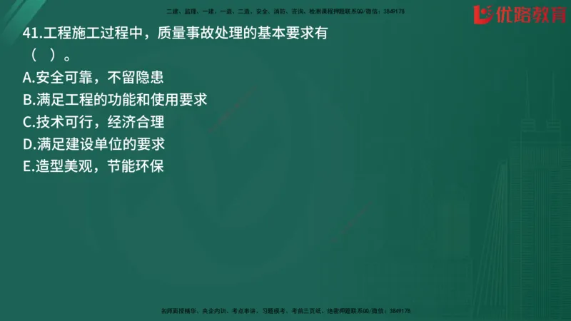 2025监理《目标控制-土建》精题必刷（完整版）在线观看_监理工程师_2025监理工程师_2025年监理工程师SVIP_2025年监理土建控制SVIP_03-习题精析✿实战特训✿模考通关